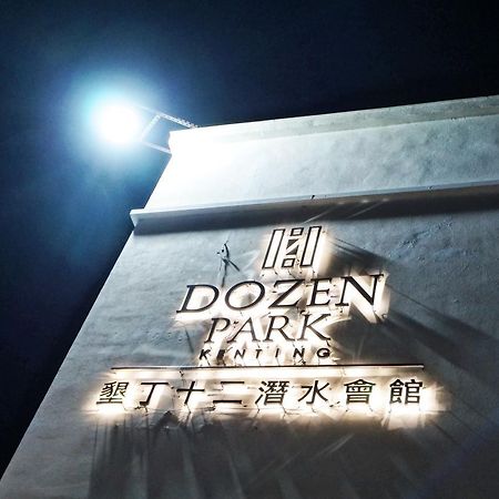 Dozen Park Kenting 墾丁12潛水訓練中心 Panzió Kültér fotó